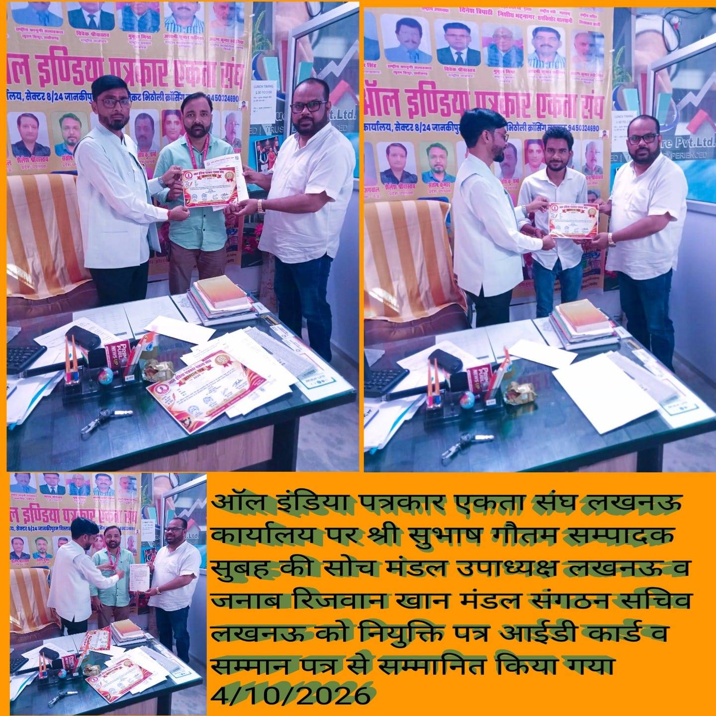 लखनऊ में ऑल इंडिया पत्रकार एकता संघ की गरिमामयी बैठक, रिजवान खान
