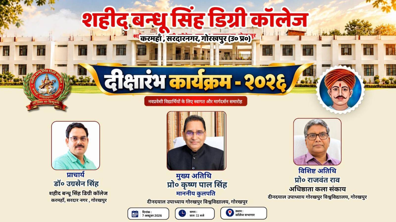 नवप्रवेशी विद्यार्थियों के लिए दीक्षारंभ कार्यक्रम कल