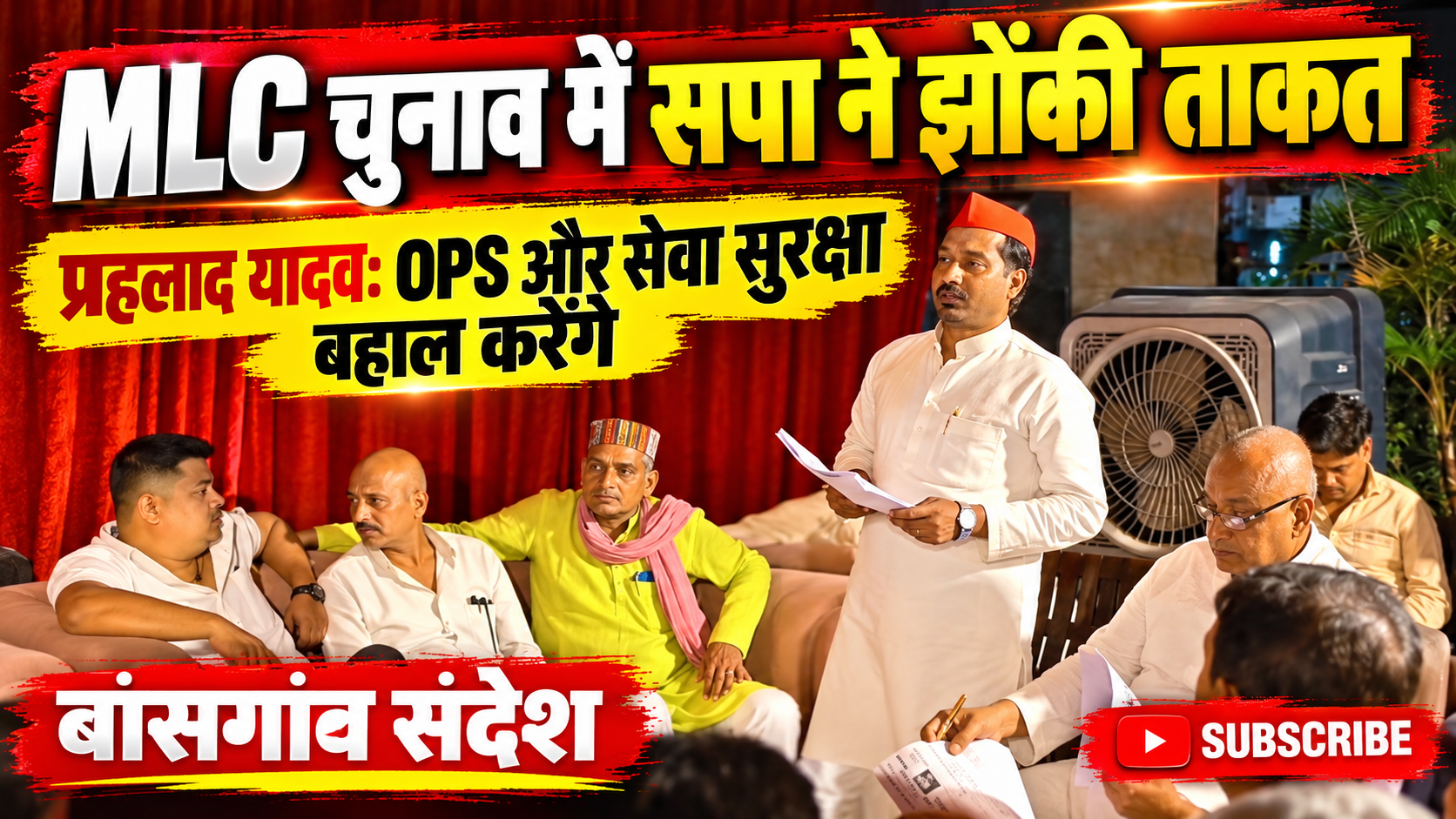 समाजवादी पार्टी ने बनाई MLC चुनाव की रणनीति, बूथ स्तर पर कार्यकर्ताओं को सक्रिय रहने के निर्देश