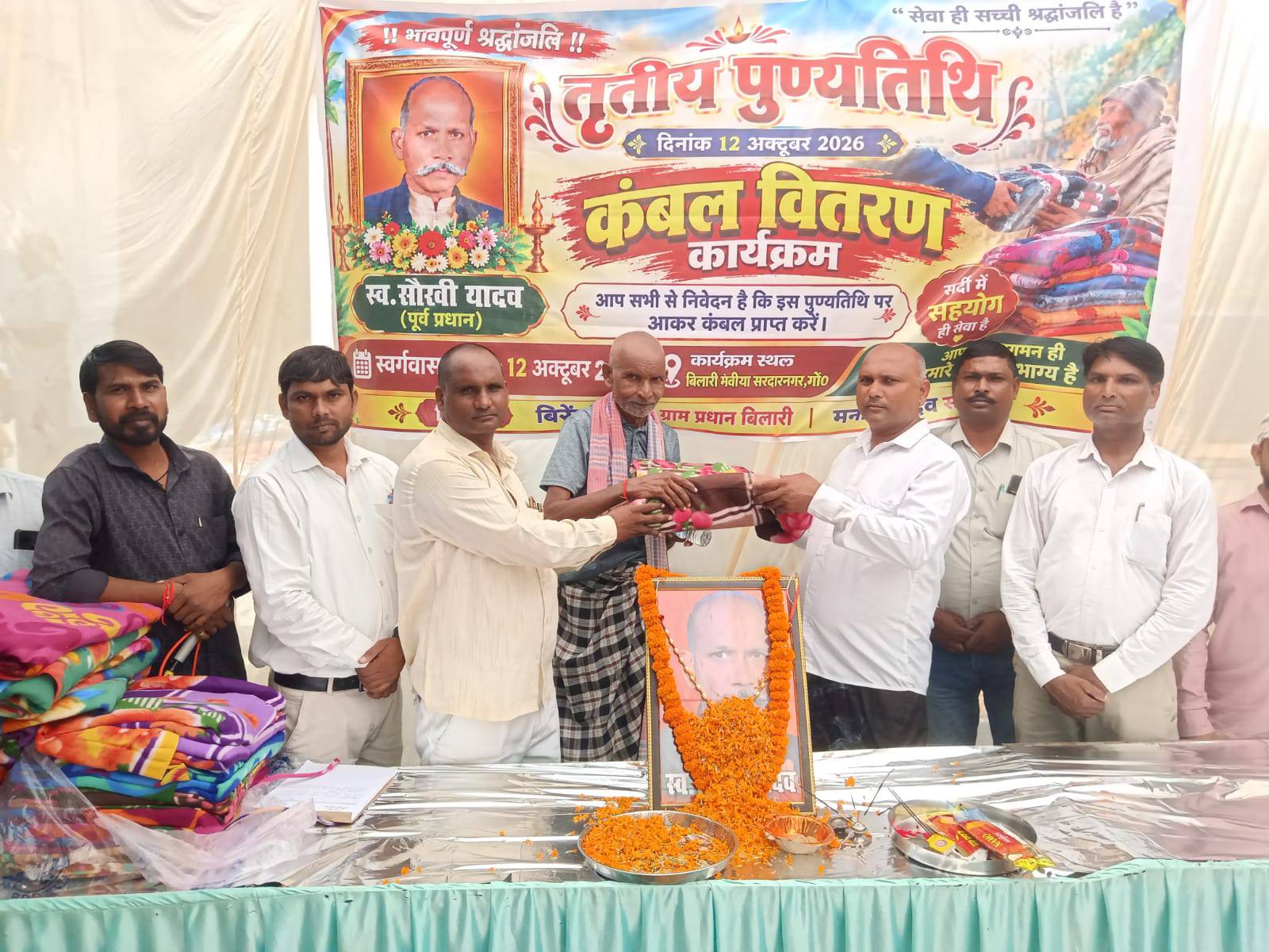 पूर्व प्रधान स्व सौखी यादव की पुण्यतिथि पर हुआ कम्बल वितरण