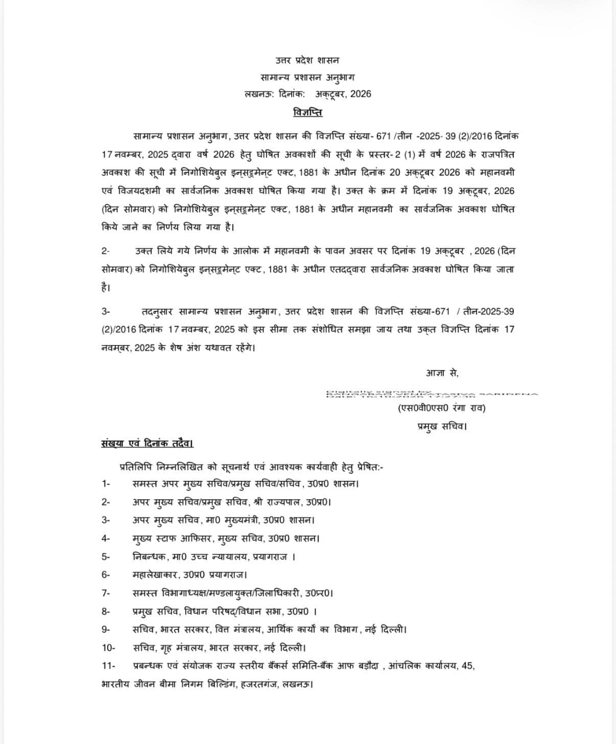 ब्रेकिंग न्यूज़ | उत्तर प्रदेश सीएम योगी का बड़ा ऐलान! 19 अक्टूबर,