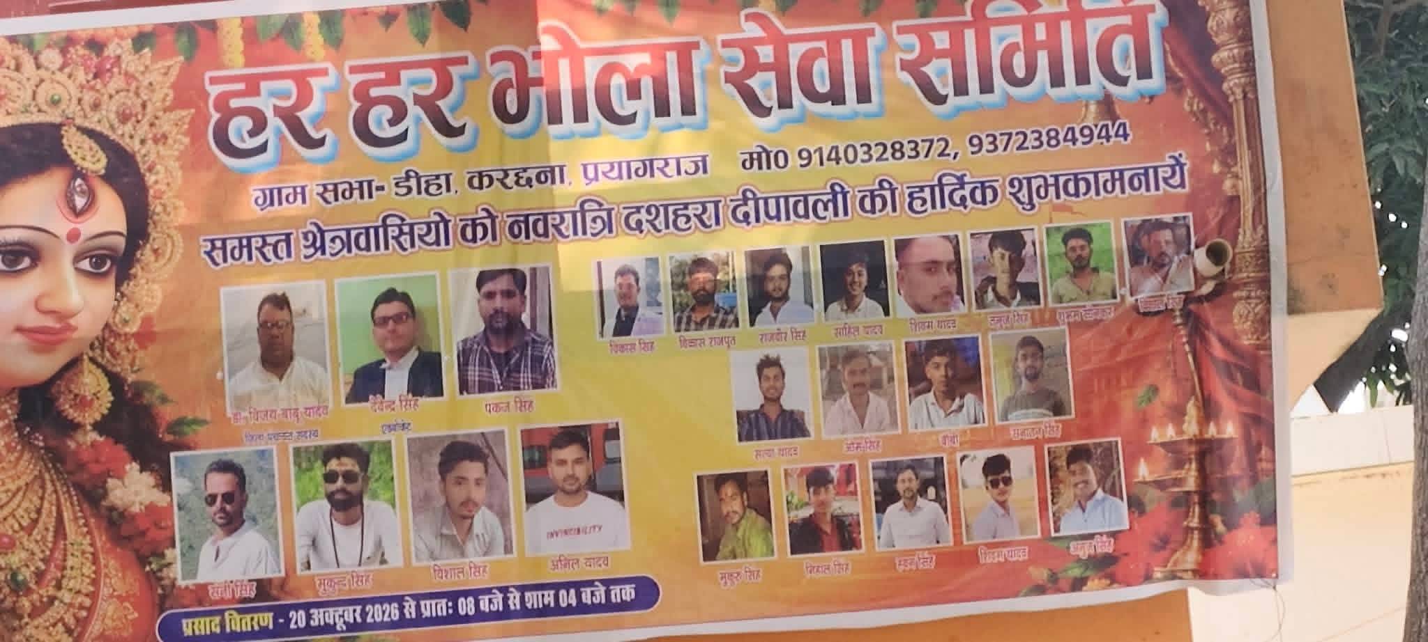 डीहा में दुर्गा महोत्सव के तहत भंडारे का आयोजन, 21 अक्टूबर को