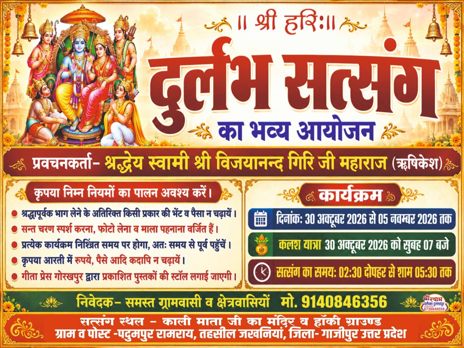 पदुमपुर रामराय में 30 अक्टूबर से होगा दुर्लभ सत्संग ऋषिकेश के स्वामी